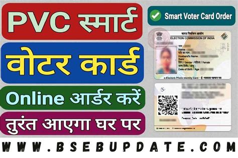 voter card smart apply